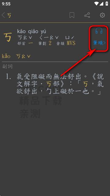 国语辞典app高级版 国语辞典app高级版
