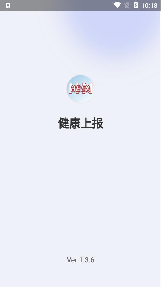 河南健康上报app官方版1.5.4最新版 v3.0.1