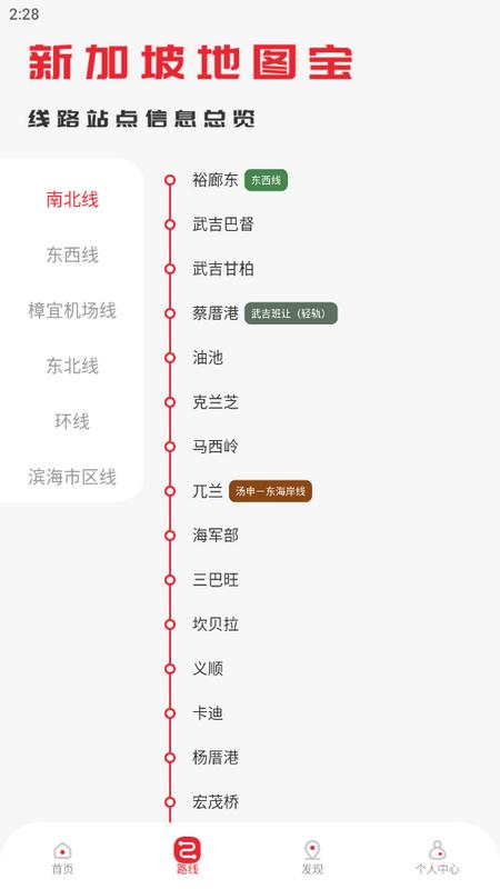 新加坡地铁通APP最新版v1.0.1 官方版 v4.0.3
