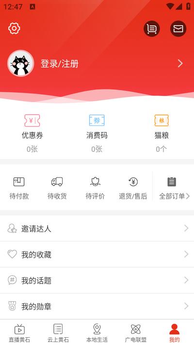 最黄石app官方版1.0.8 安卓版 v5.5.4