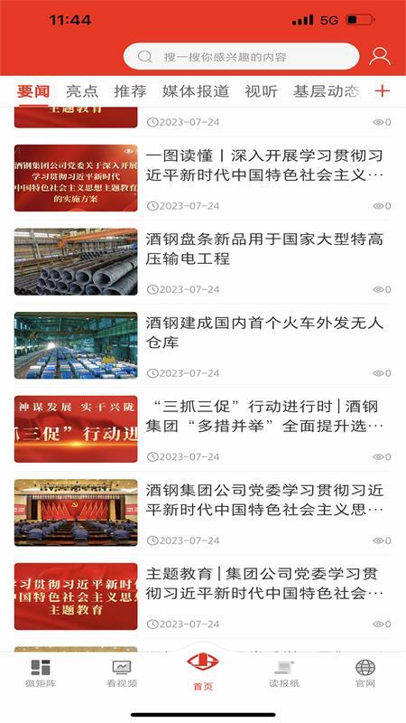 新酒钢app官方版v3.3.1 最新版 v5.5.1
