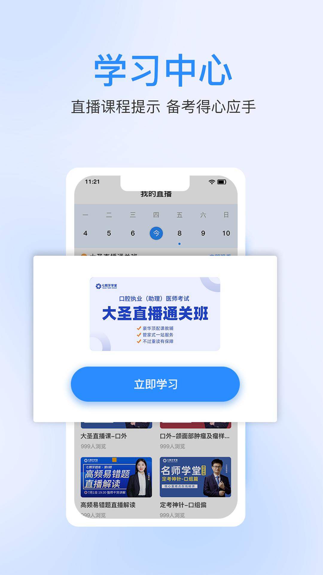 七颗牙学堂手机客户端4.6.1 最新版 v3.0.3