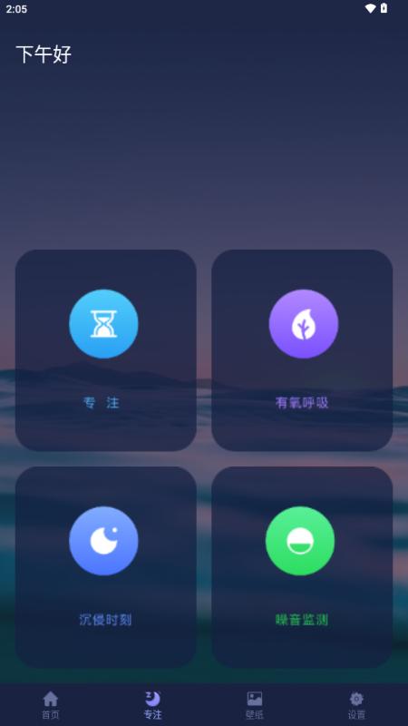 睡眠小屋app手机版 睡眠小屋app手机版