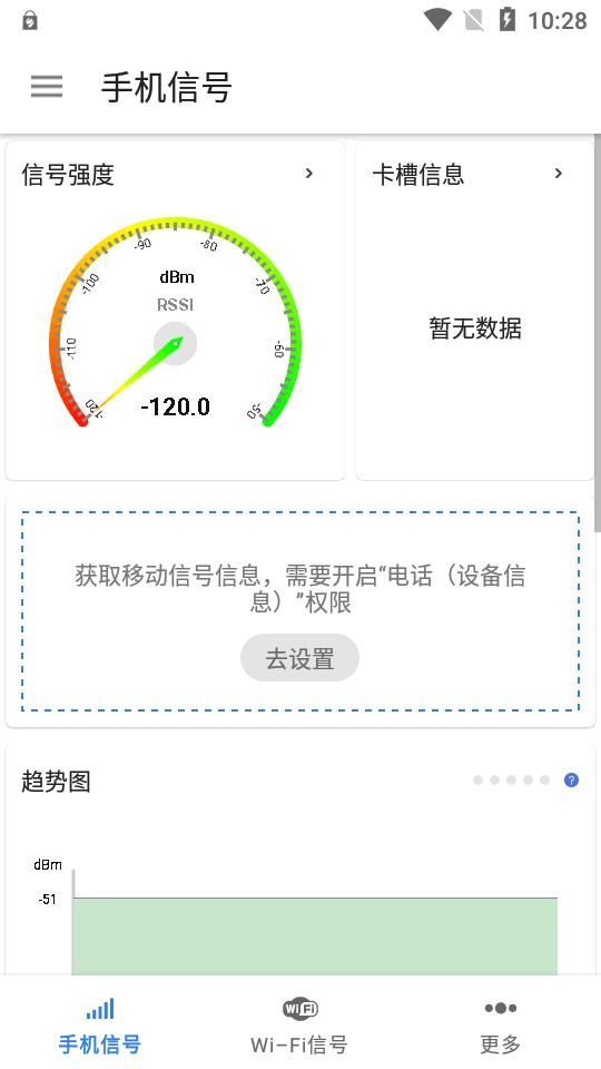 信号检测仪器查手机软件v1.10.52 安卓专业版 v5.4.2