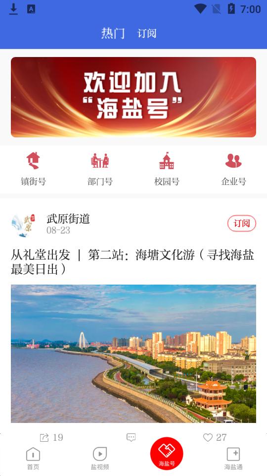 爱海盐app官方版3.0.63.0最新版 v6.1.3