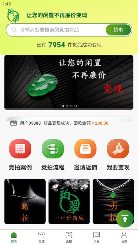 珀翠一阁珠宝手机端v1.0.7 安卓版 v5.2.3