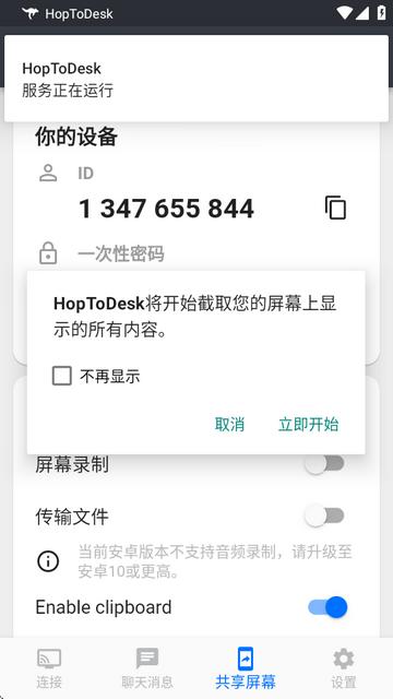 HopToDesk官方版 HopToDesk官方版