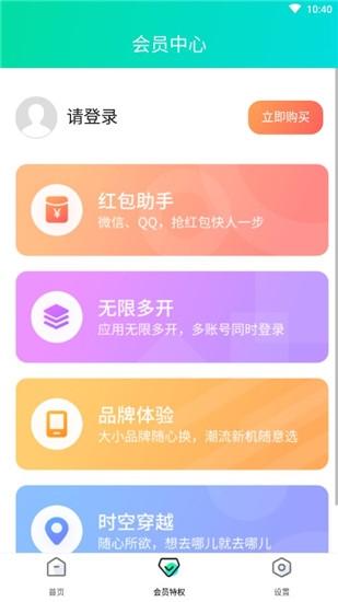 分身有术Pro最新版会员解锁v3.55.0 v5.1.1