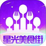 星光美食街