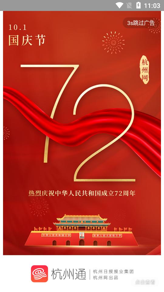 杭州通app3.7.2 手机版 v4.2.4