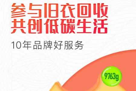 白鲸鱼旧衣服回收app最新版