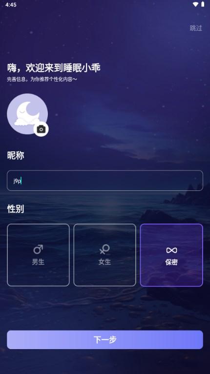睡眠小乖手机版最新版 睡眠小乖手机版最新版
