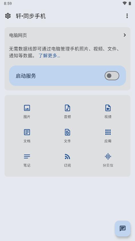 轩同步手机app最新版v15.00 安卓手机版 v4.5.2