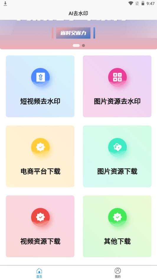 AI去水印app手机安卓版1.1.0官方版 v5.3.1