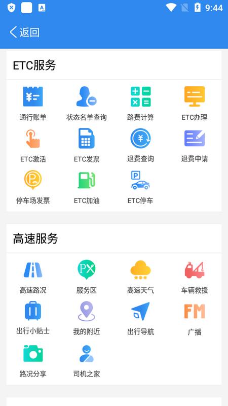 湖南高速通官方版v5.7.1 最新版 v4.4.4