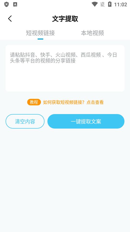 短视频一键搬运app高级版v1.7.1 会员多平台版 v5.2.4