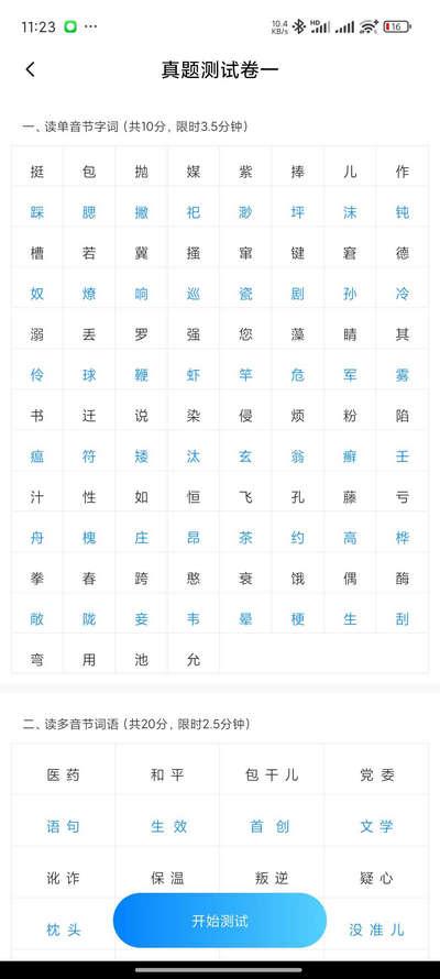 免费普通话考试app解锁VIP版v1.0.9 安卓版 v3.3.2