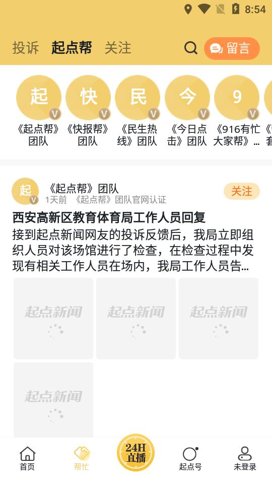 陕西起点新闻客户端5.9.1 最新版 v6.3.3