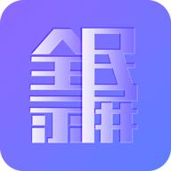 全民录屏vip免广告版v3.2.0 解锁版