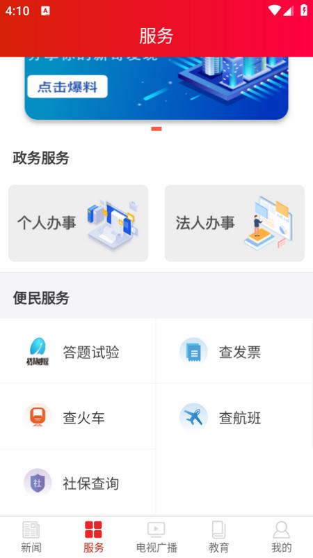 鹤城融媒app