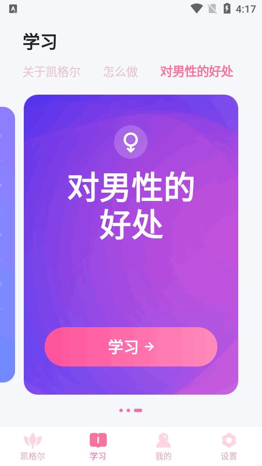 凯格尔app软件v1.014 安卓免费版 v3.2.1