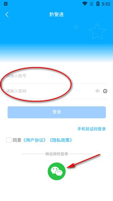 黔警通软件官方版 黔警通软件官方版
