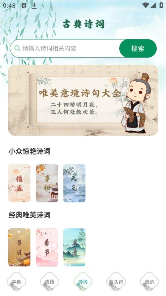 汉语字典词典app官方版3.00最新版 v6.3.1