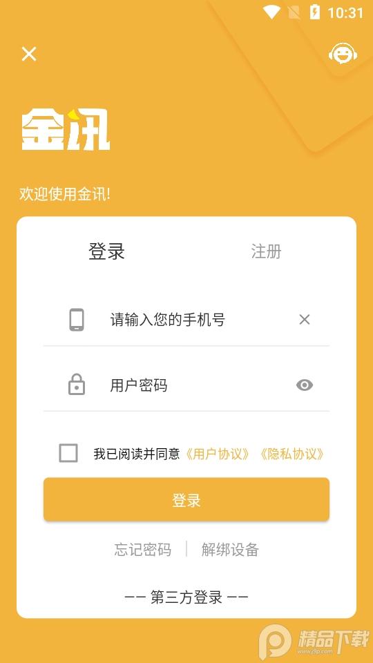 金讯app安卓版, 金讯app安卓版