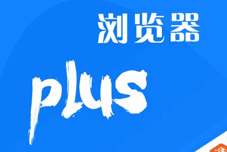 墨樱浏览器plus