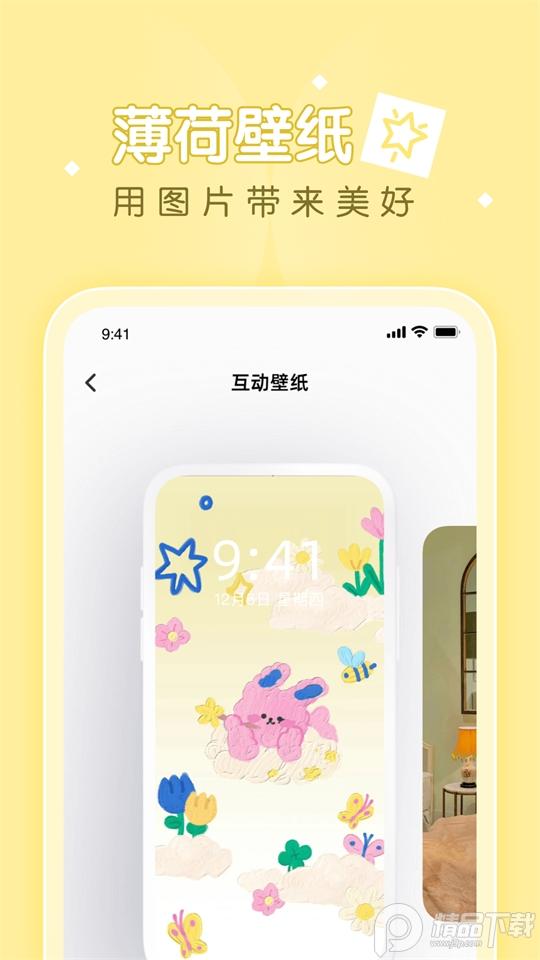薄荷壁纸app官方版v1.8.2 最新版 v6.2.4
