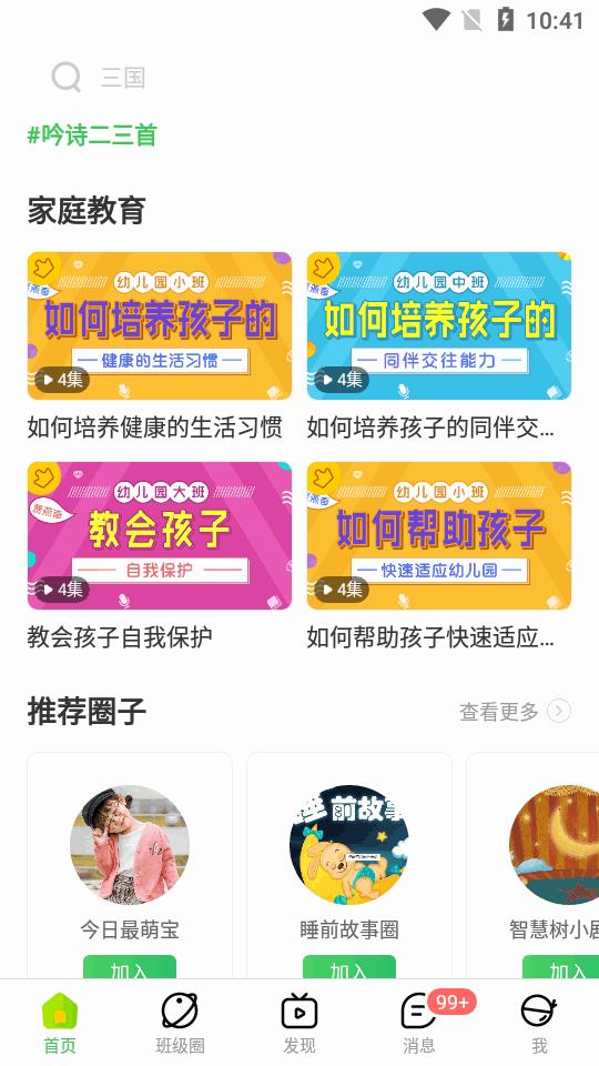 智慧树家长端app纯净版