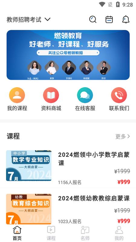 燃领教育app手机版v1.0.0安卓版 v4.3.4