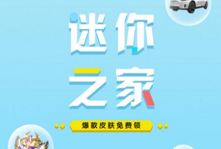 迷你之家