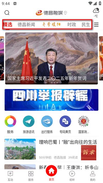 德昌融媒app最新版2025