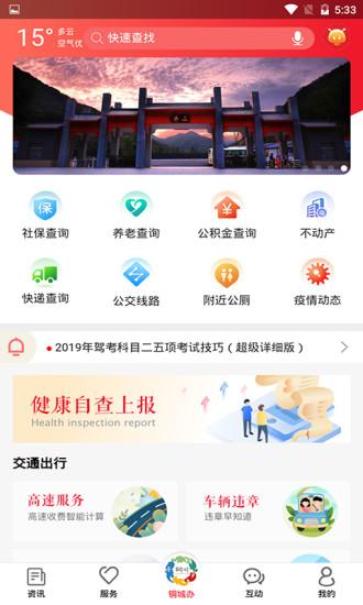 铜城办手机客户端1.0.71 最新版 v4.0.3