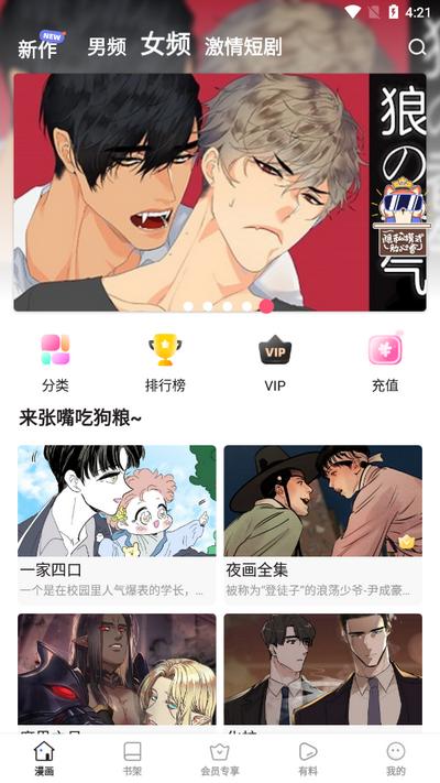 虾漫漫画app最新版v5.1.7 安卓版 v6.5.4