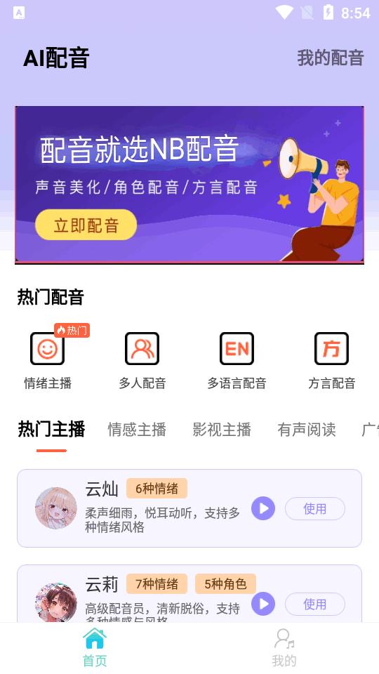 NB配音师免费版v1.2.8 手机版 v4.1.1
