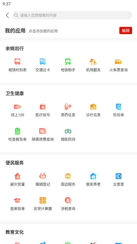 余姚市民云官方版v1.3.2最新版 v5.1.4