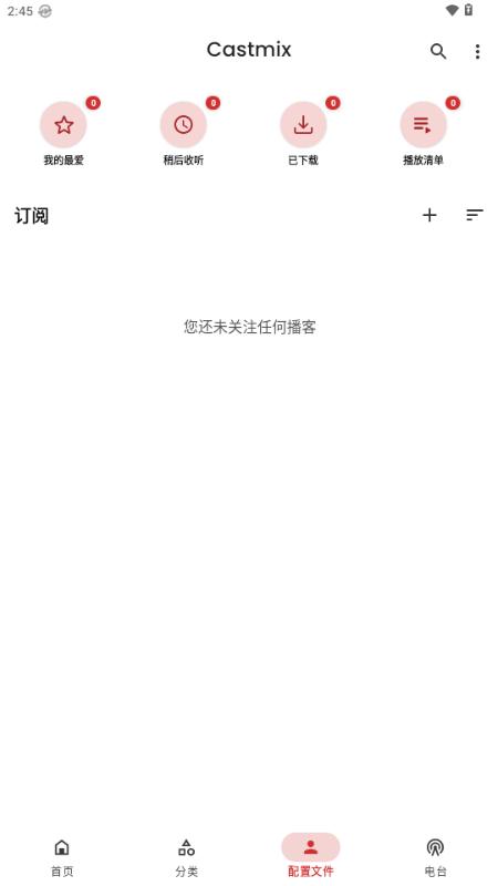 Castmix电台解锁会员版v5.9.6 安卓版 v4.4.2