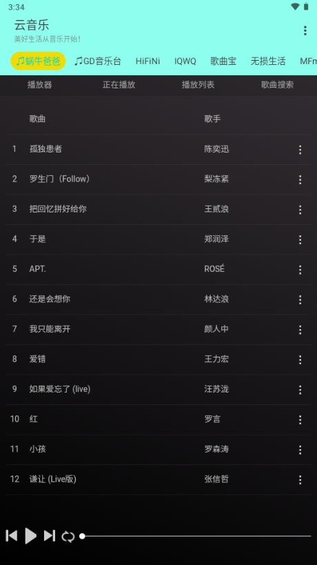 云音乐免费听歌软件 云音乐免费听歌软件