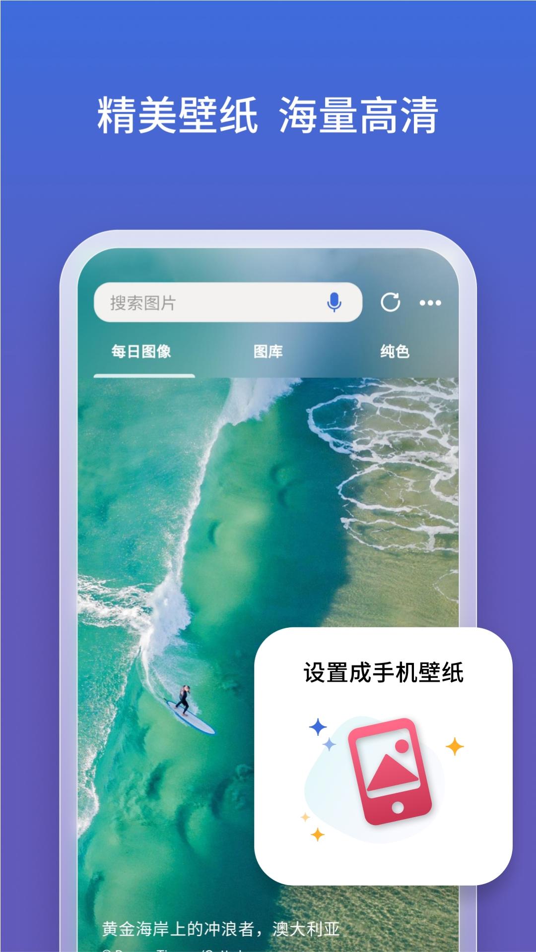 必应AI手机最新版v1.0 官方版 v3.3.2