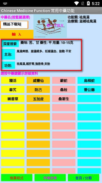 中药搜索器图片软件 中药搜索器图片软件