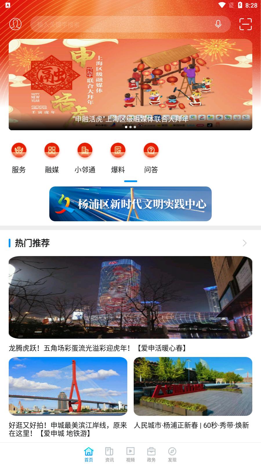 上海杨浦app安卓版3.0.1最新版 v3.0.3