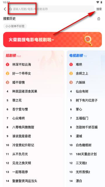 火柴搜索软件最新短剧 火柴搜索软件最新短剧