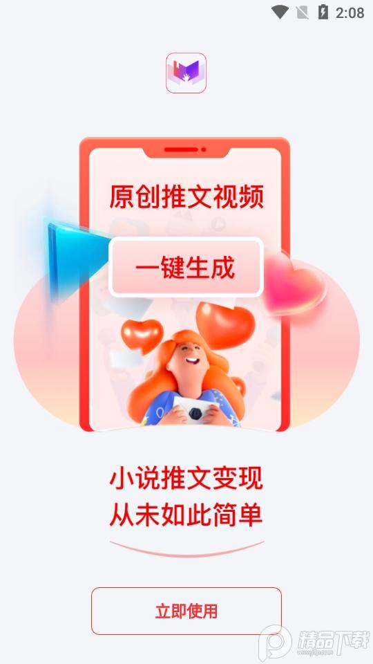 推文助手app下载v2.8.0 安卓最新版 v3.2.3