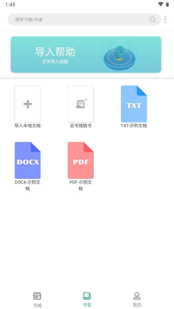 开心听书手机版v1.0.0最新版 v4.4.1