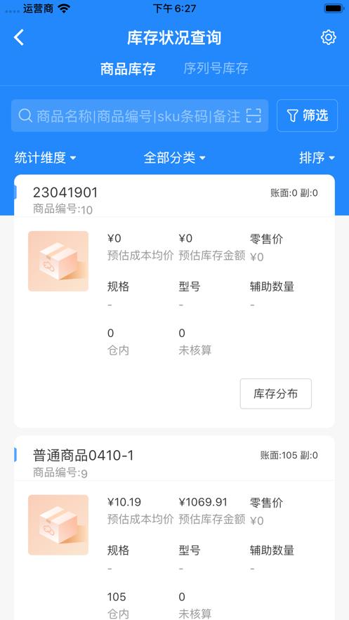 网上管家婆移动版app正版v4.7.4 官方安卓版 v4.5.4