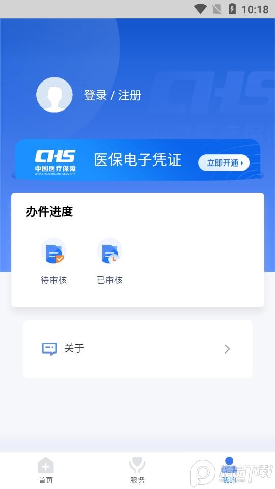 临沂医保app手机版v3.9.6 最新版 v4.5.2