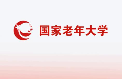 国家老年大学app安卓版