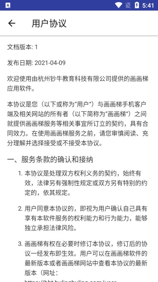 画画梯官方客户端3.2.9 安卓版 v3.4.2
